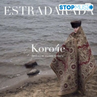 Скачать песню Estradarada - Короче (Денёчка Не Хватило Тусануть)