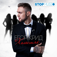 Скачать песню Егор Крид - Папина Дочка