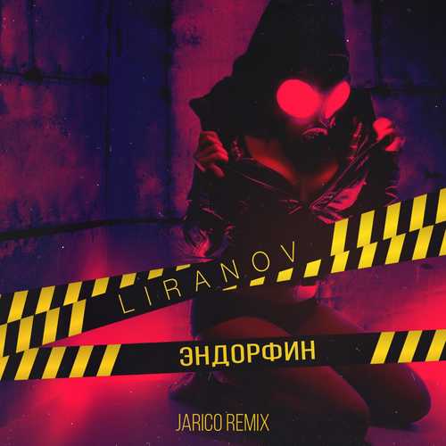 Скачать песню Liranov - Эндорфин (Jarico Remix)