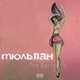 Скачать песню Рем Дигга - Ещё 5 минут (feat. Katrin Mokko)