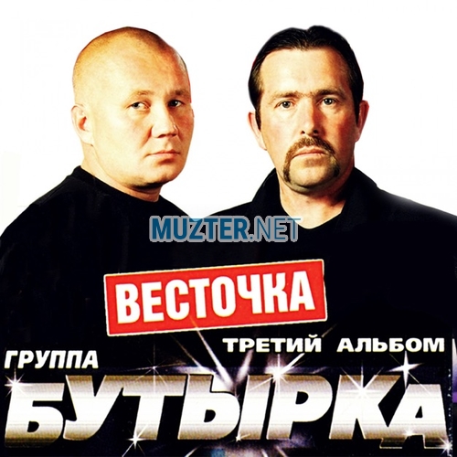 Скачать песню Бутырка - Шарик