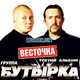 Скачать песню Бутырка - Шарик