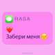 Скачать песню RASA - Забери Меня